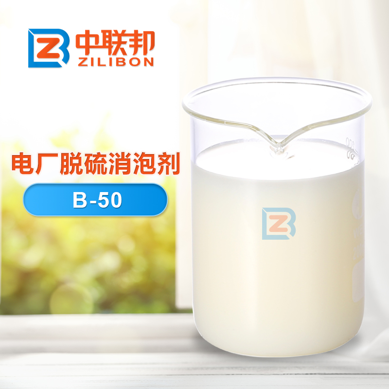 電廠(chǎng)脫硫消泡劑試劑圖