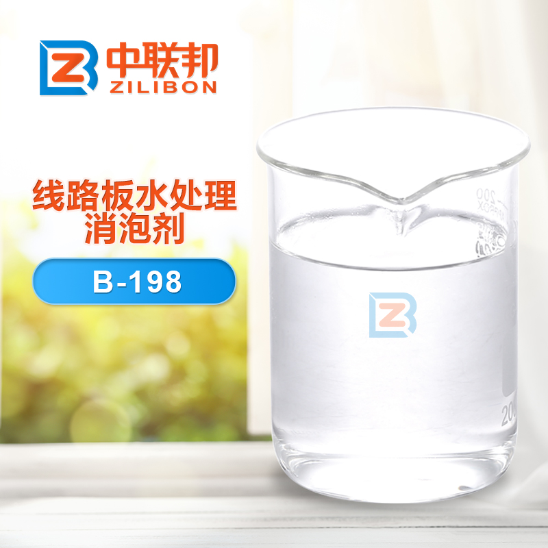 線(xiàn)路板水處理消泡劑產(chǎn)品圖